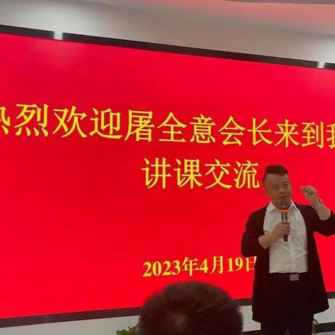 2023年沙龙活动启动：双牌县会长屠全意应邀前来讲课交流