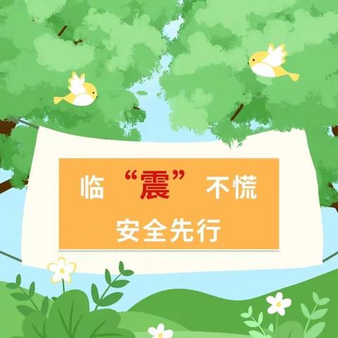 琼海市长坡镇新星幼儿园2024年开展防震减灾演练活动