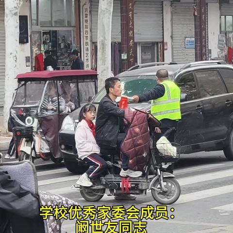 向家委阚世友同志学习！