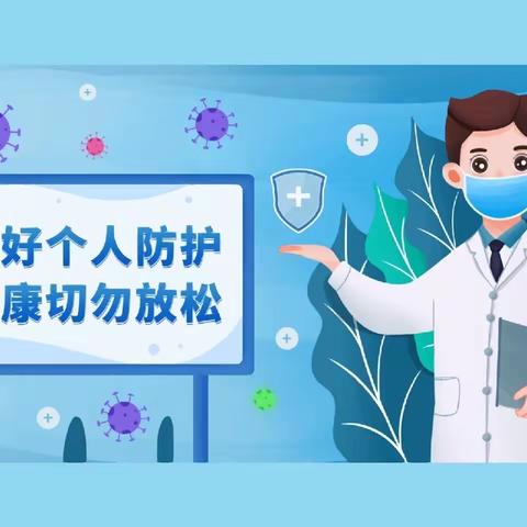 科学预防，健康同行——春季预防传染病防控攻略