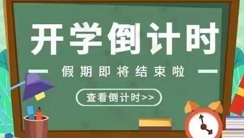 攒足马力，准备开学 杨营镇初级中学开学通知