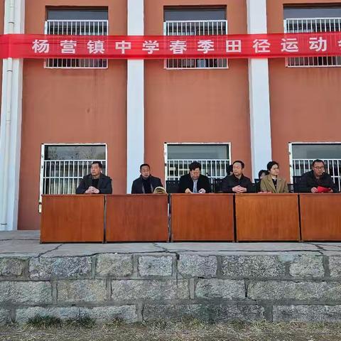 杨营镇中学2025年春季田径运动会