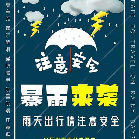 【龙幼·中班段】防灾减灾   从我做起——暴雨来袭，科学防范