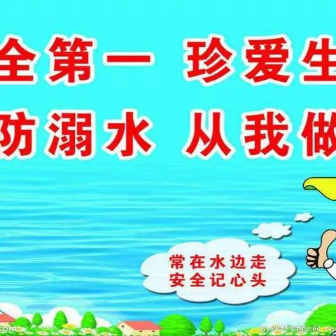 珍爱生命，谨防溺水——防溺水安全教育美篇