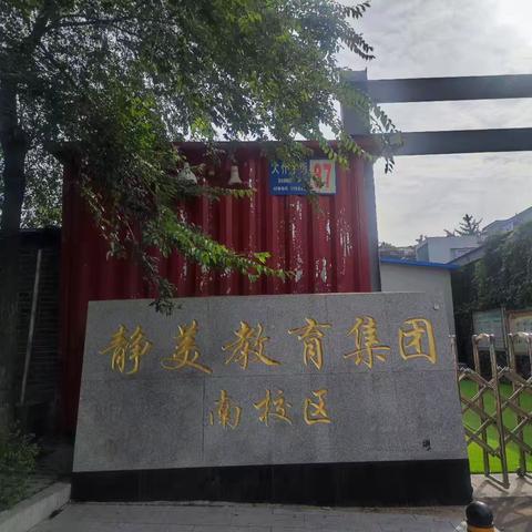 笃学问道 共探教育新径——“教育部—中国移动中西部中小学校长培训项目”培训班学员赴沈阳市大东区静美教育集团跟岗学习纪实