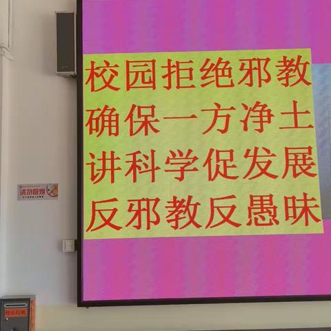 古之河中学反邪教教育活动点滴