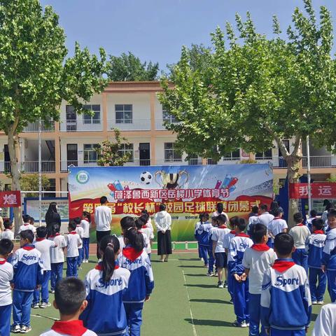 鲁西新区岳楼小学第四届“校长杯”足球联赛圆满闭幕