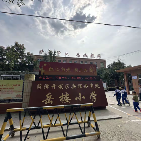 鲁西新区岳楼小学校园足球文化