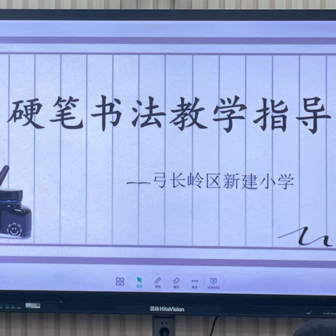 提升书法之素养，书写汉字之美韵 ——新建小学教师书法教学培训活动