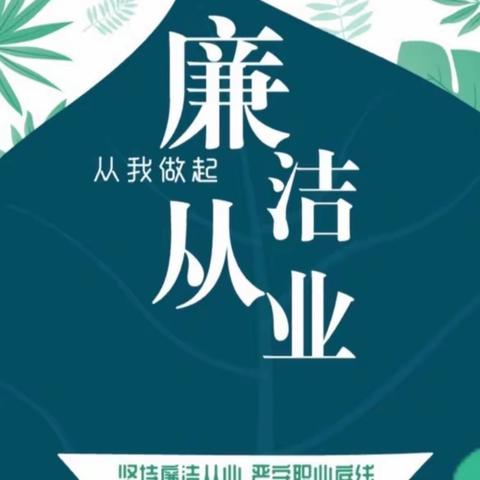 青语话廉启新年