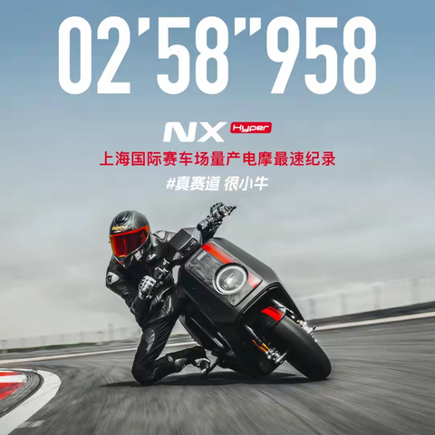 小牛电动：F1赛道封神，堪称电摩界的“性能怪兽”