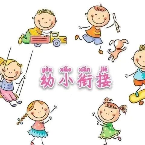 走进小学 礼遇成长——幼小衔接活动之参观小学（副本）