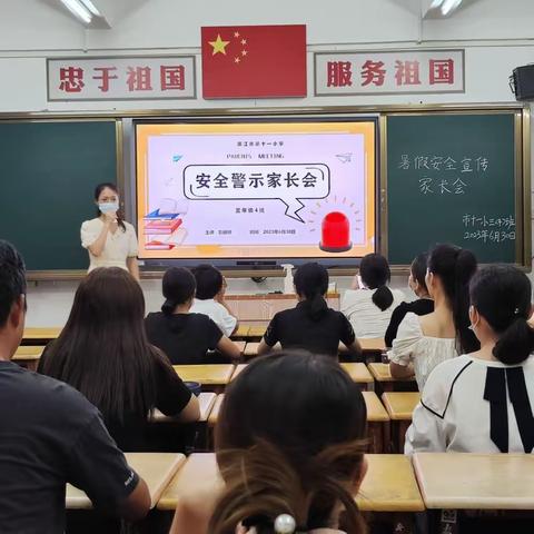 家校携手防范、共度平安暑假——记廉江市第十一小学2023年暑假安全教育专题家长会