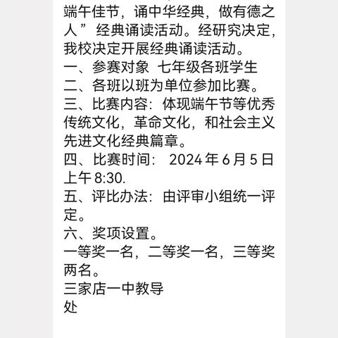 “过端午佳节，诵中华经典”——三家店镇一中诵读活动