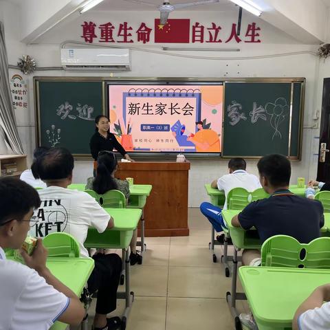 最美的“育”见，最好的开始——启智高一（3）班新生家长会