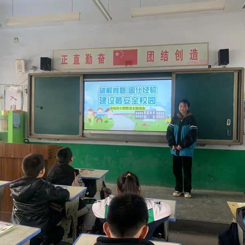 汲城完小防欺凌主题班会--抵制校园欺凌，守护生命之花