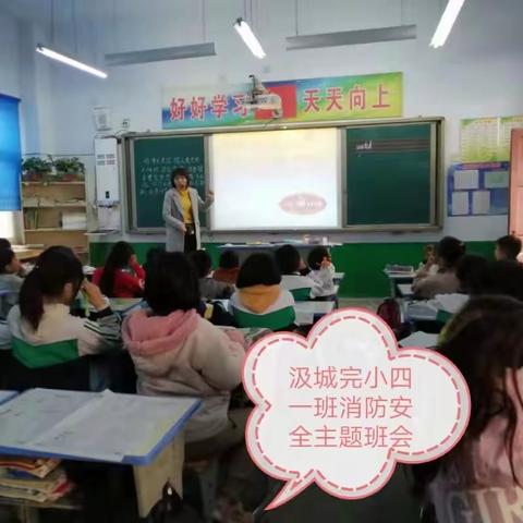 汲城完小消防安全演练--消防安全  牢记于心