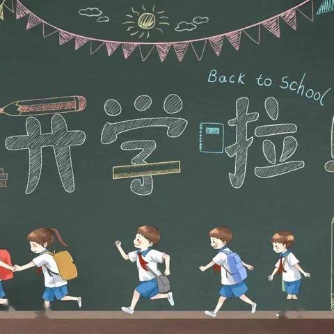 龙腾瑞气迎开学，风华正茂启新程--坊岭小学（幼儿园）2024春季学期开学典礼
