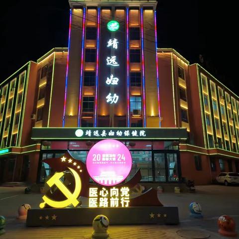 改善护理服务，提升就医体验——靖远县妇幼保健院“十个多一点”暖心行动