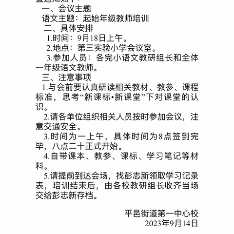 平邑县小学语文“新课标.新课堂”教学研讨会暨一年级语文教师培训会