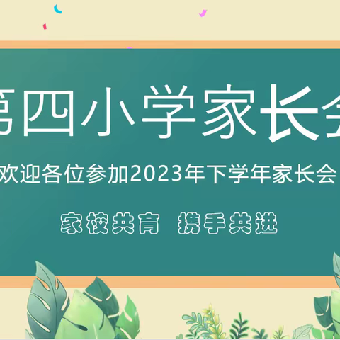 “家校共育 携手共进”——讷河市第四小学家长开放日活动