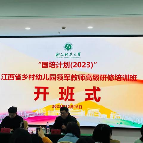 明安全之“责”，行安全之“道”——国培（2023）江西省乡村幼儿教师高级研修培训班（记卢中洁教授授课）