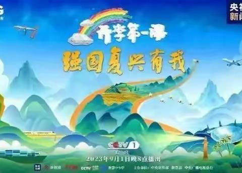 扬起理想风帆，努力前行《开学第一课》罗王镇冯庄小学