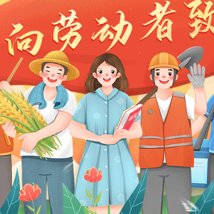 五一假期安全致家长一封信