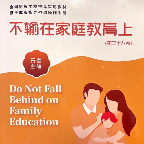 实验幼儿园白云部中一班第四期读书活动线上分享会《引导孩子正确面对输赢》