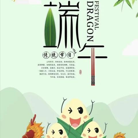城固县彤辉幼儿园端午节放假通知及温馨提示