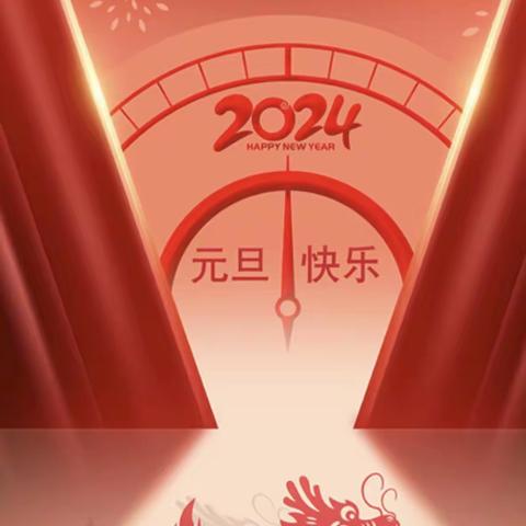 城固县彤辉幼儿园元旦放假通知