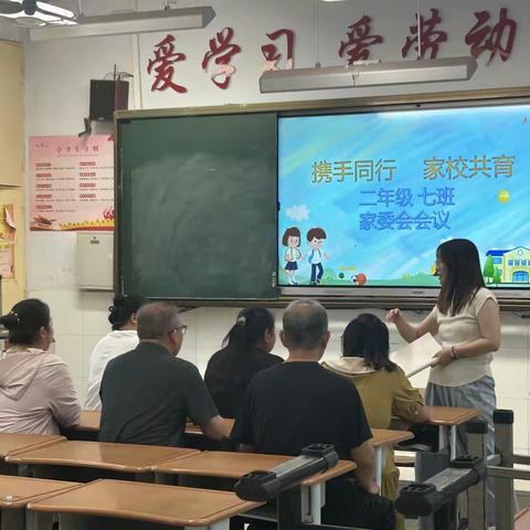 童心同向，共育成长。----（君山路小学二年级七班家委会会议）