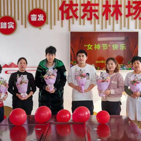 依东林场开展2024年“三八”妇女节活动