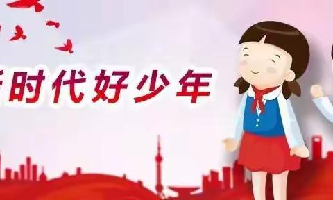 【新时代好少年】​星火追梦，不负韶光