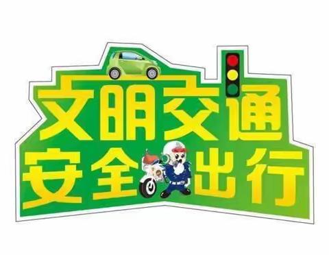 【开心八小·安全篇】交通安全，从我做起——临沂第八实验小学交通安全班会课