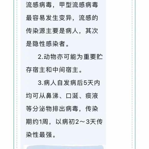 认识甲流，预防甲流。——斗立小学甲流防控温馨提示