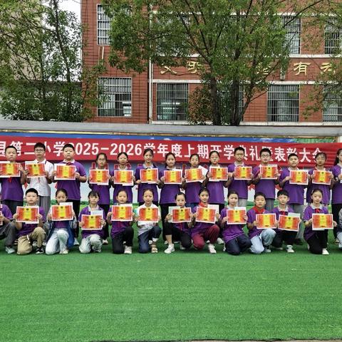 启航新征程，筑梦向未来 ‍——息县第二小学南校区2025 ‍秋季开学典礼暨表彰大会