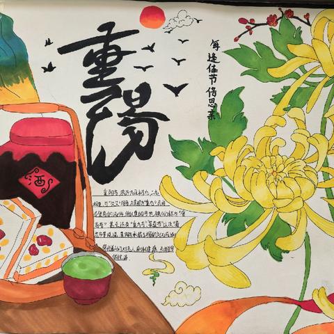 情暖金秋，爱在重阳——息县第二小学重阳节手抄报活动