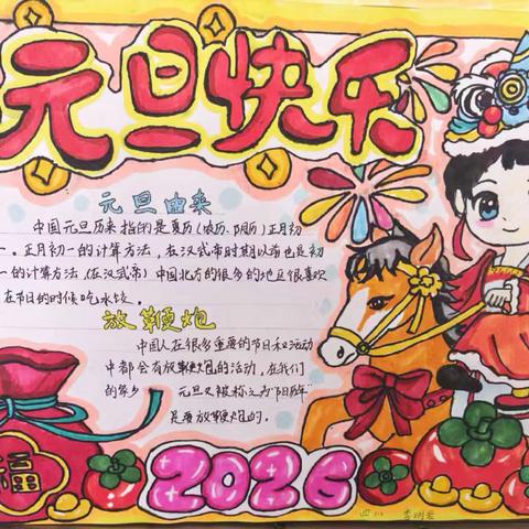 欢庆元旦 喜迎新年‍——息县第二小学元旦手抄报活动