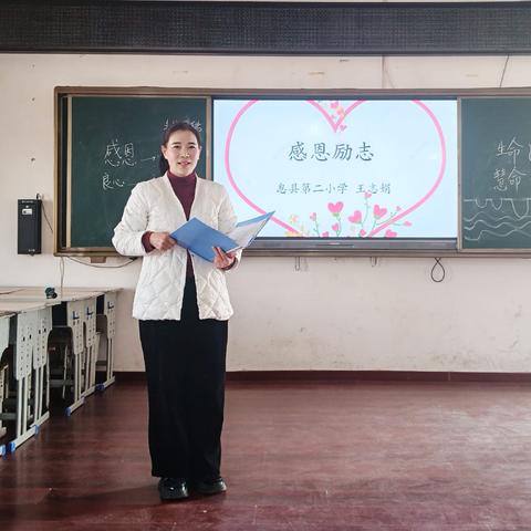 感恩励志 筑梦前行——息县第二小学开展感恩励志活动