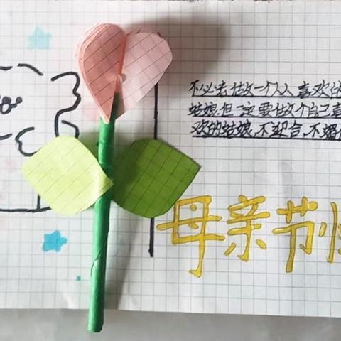 感恩母亲  致敬女神——息县第二小学开展三八国际妇女节主题活动