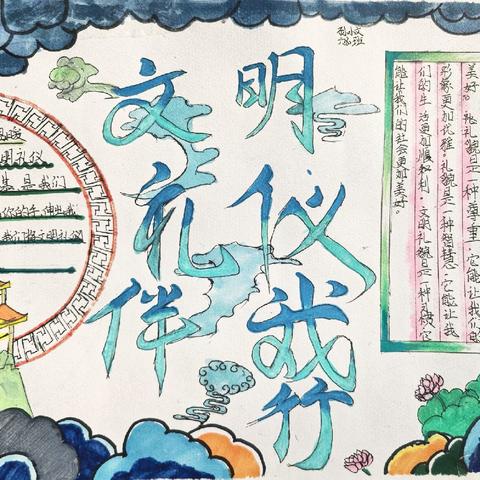 文明润心 绿意同行——息县第二小学手抄报展示