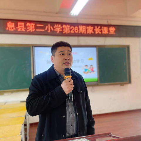 唤醒内驱力  赋能新成长‍——息县第二小学春季第26期家长课堂