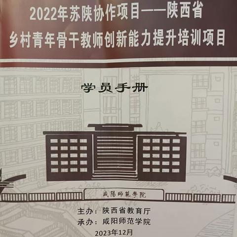 外出培训拓视眼  研讨成长促提升——陕西省乡村骨干教师创新能力提升培训活动纪实