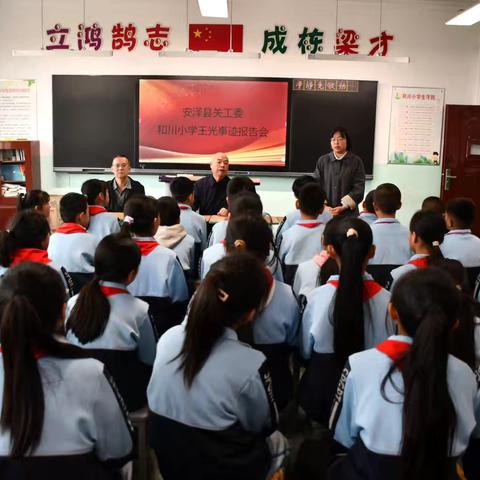 赓续红色血脉 争做时代栋梁 ——安泽县关工委“王光事迹报告会”走进校园激发青少年爱国情 ‍