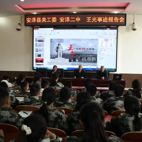 安泽县关工委联合安泽二中举办王光事迹报告会 红色精神浸润青少年心田