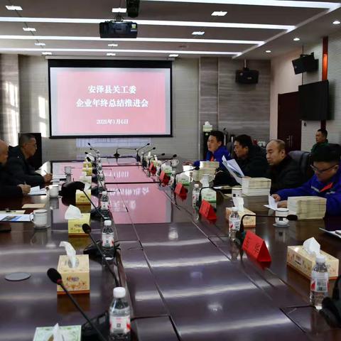 ——安泽县企业关工委2025年度工作汇报会圆满召开