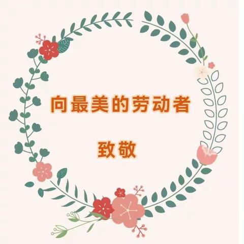 【“三抓三促”行动进行时】你劳动的样子真美—东华镇中心幼儿园劳动教育侧记