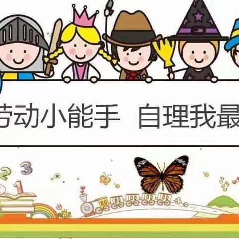 【“三抓三促”行动进行时】我的本领大——东华镇中心幼儿园