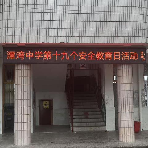 “预防为主，防消结合”—辰溪县潭湾中学消防安全应急演练